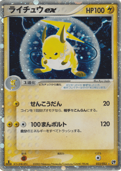 Raichu ex 023/053 | Miracle of the Desert