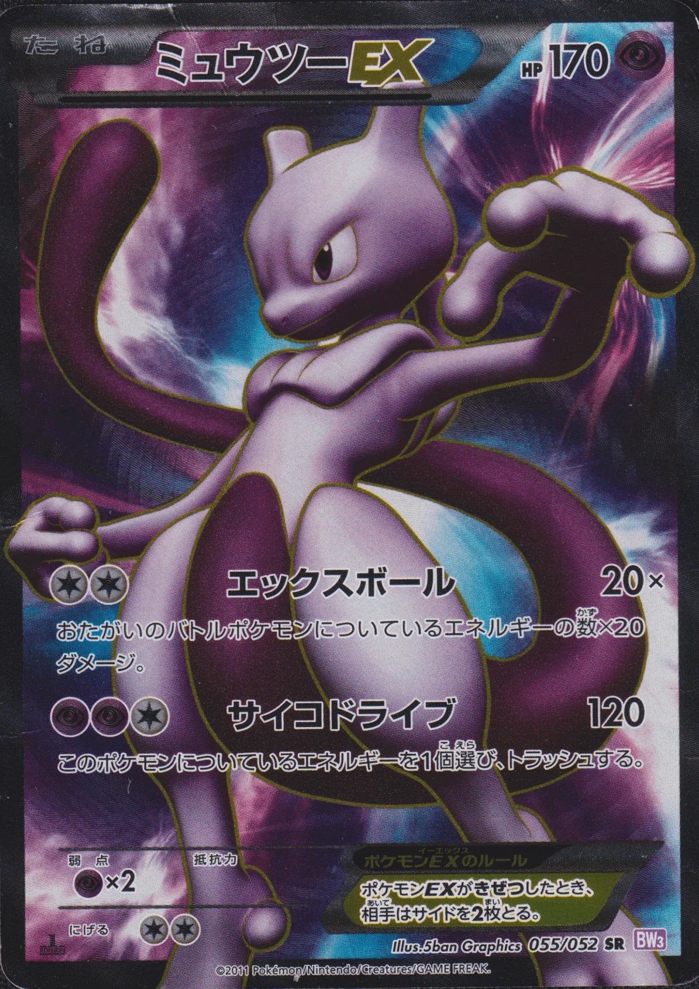 Mewtu EX 055/052 SR | BW3 – ChitoroShop