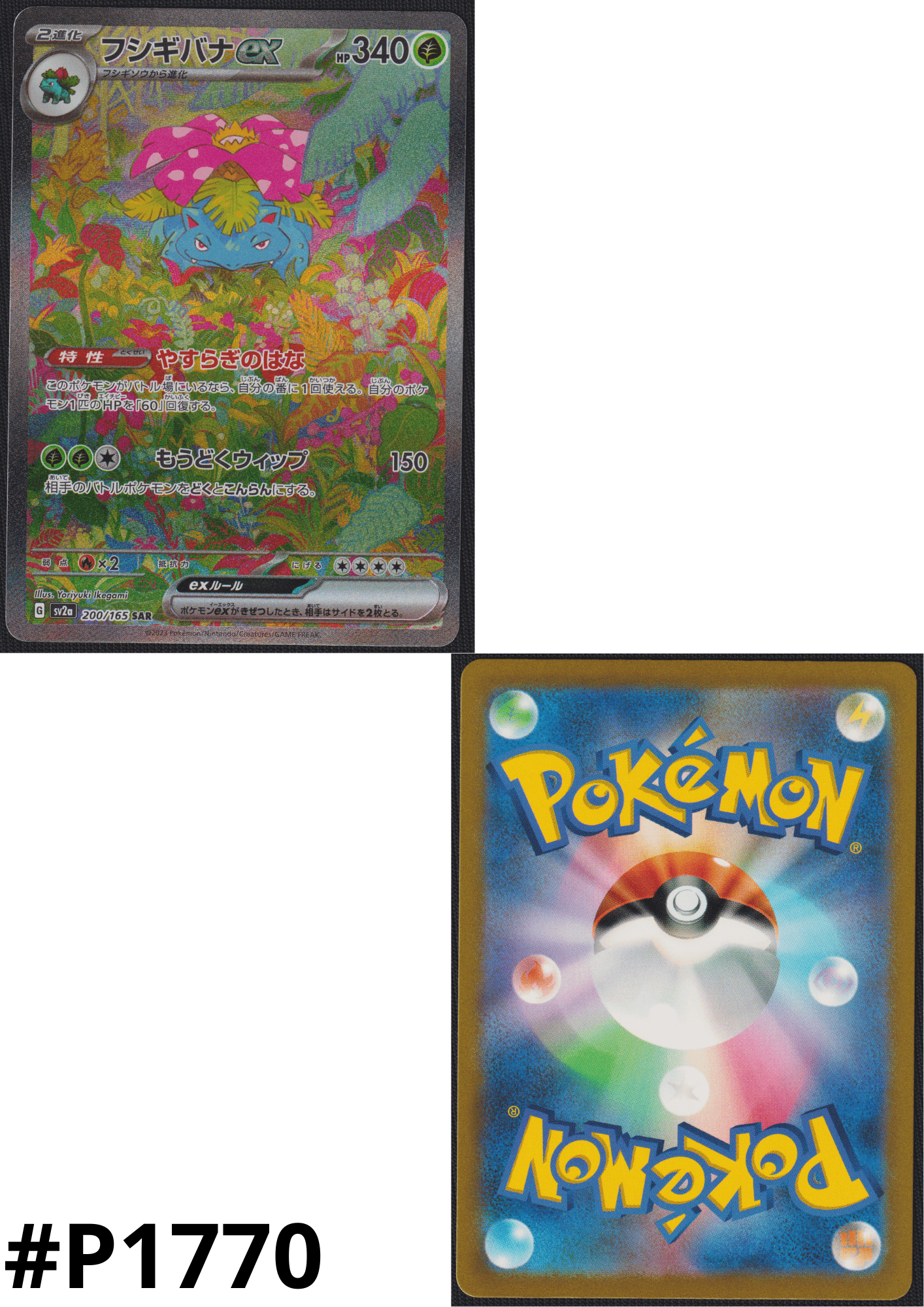 Venusaur ex 200/165 SAR | Pokémon 151