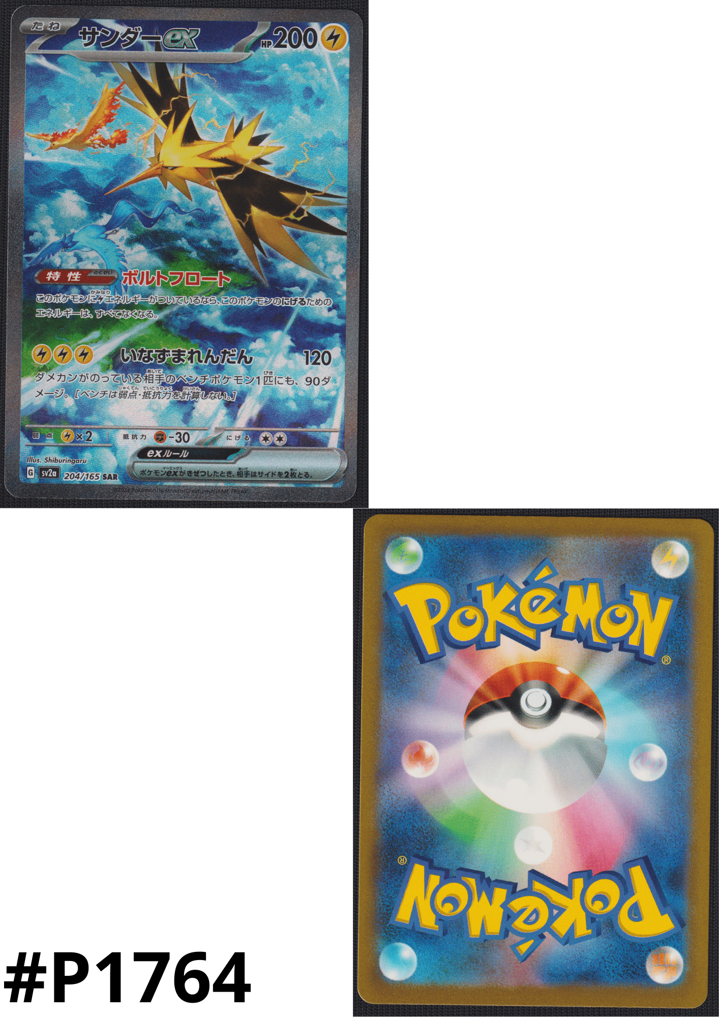 Pokemon Card Zapdos ex SR 194/165 sv2a Pokemon Card 151 Japanese