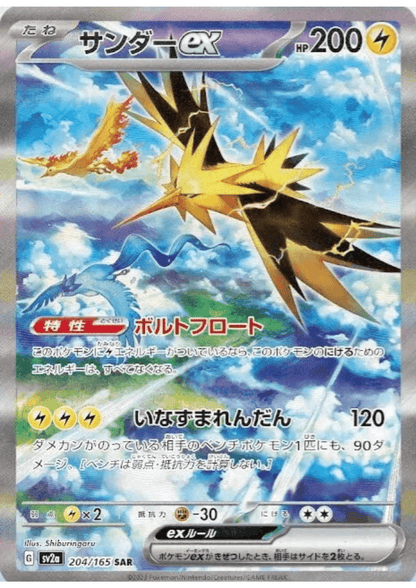 Zapdos ex 204/165 SAR | Pokémon 151