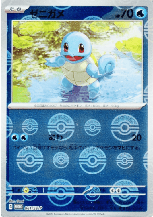 Squirtle 061 SV-P  | Pokémon Scarlet & Violet Promo Promo