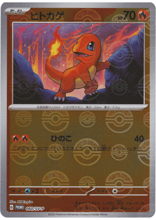 Charmander 060/SV-P  | Pokémon Scarlet & Violet Promo Promo