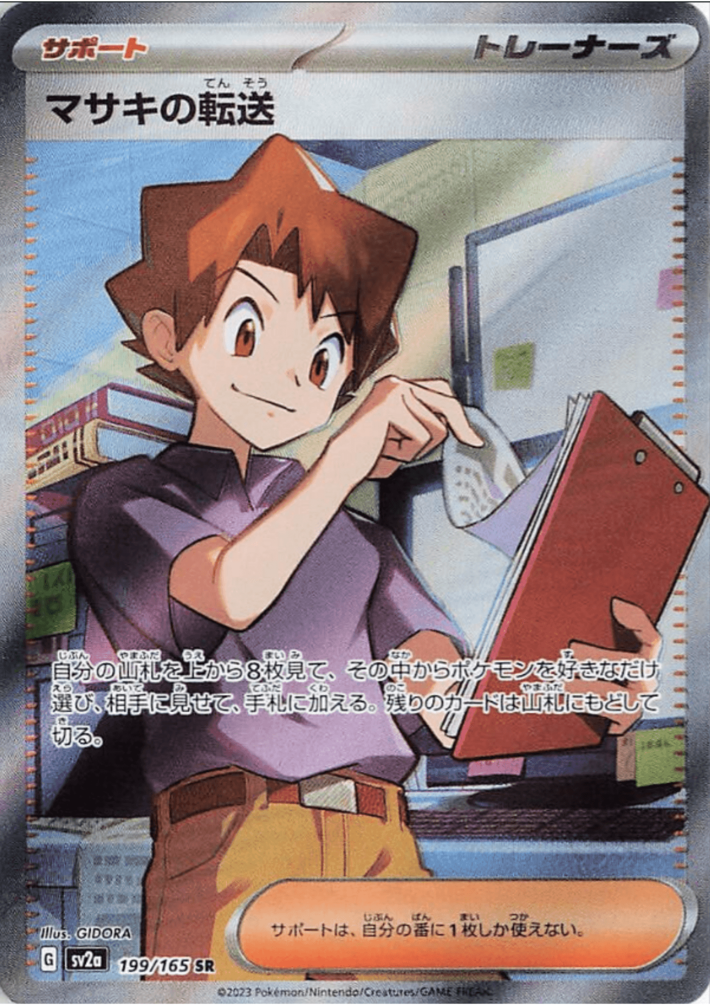 Bill's Transfer 199/165 SR | Pokémon 151