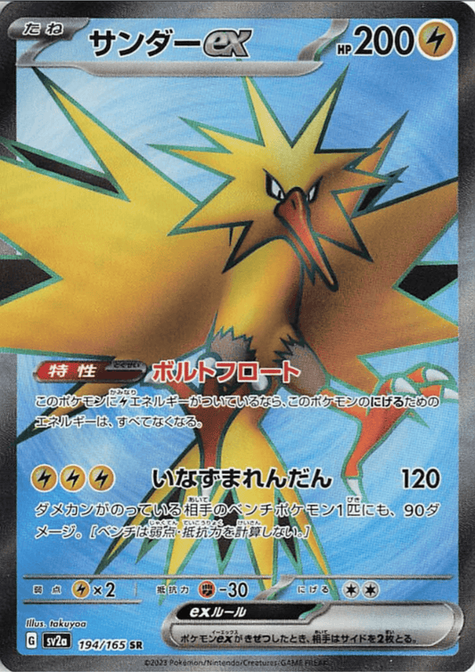 Zapdos ex 194/165 SR | Pokémon 151