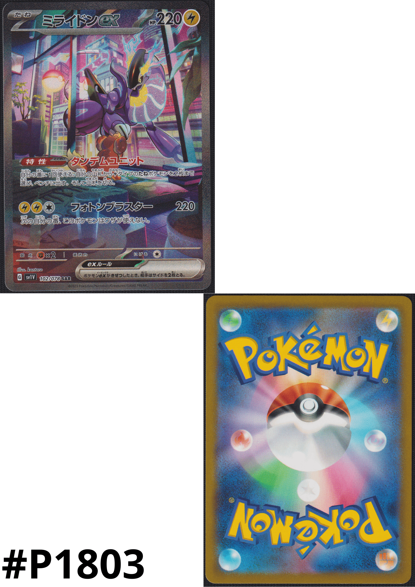 Pokemon TCG - SV1V - 102/078 (SAR) - Miraidon ex