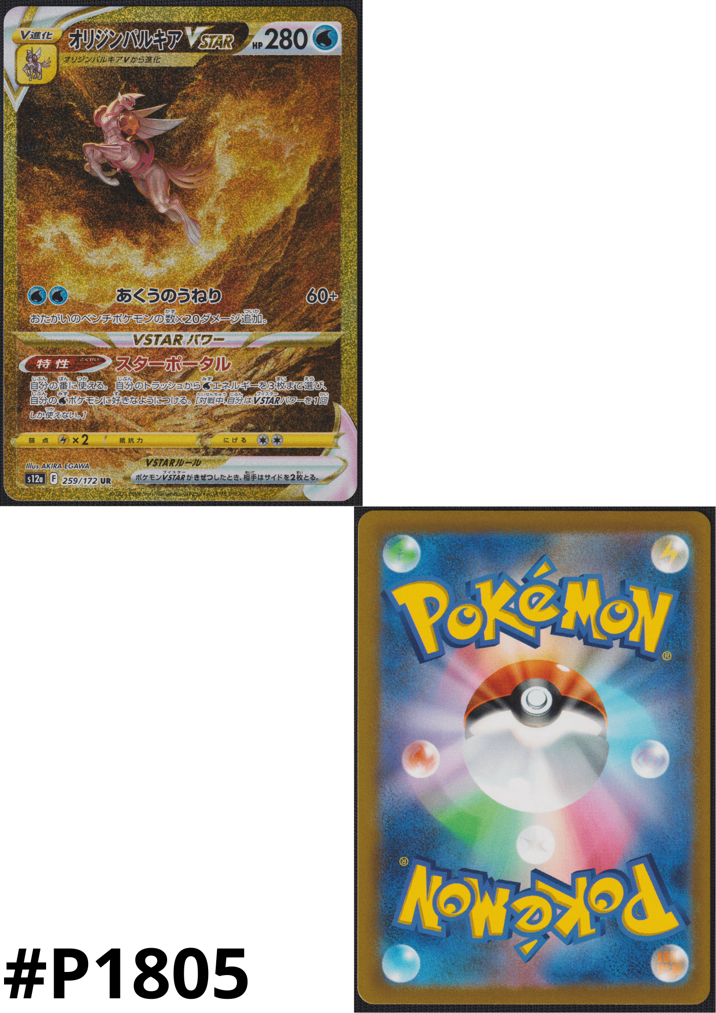 Oorsprong Vorm Palkia VSTAR 259/172 UR | Pokémon VSTAR Universum s12a