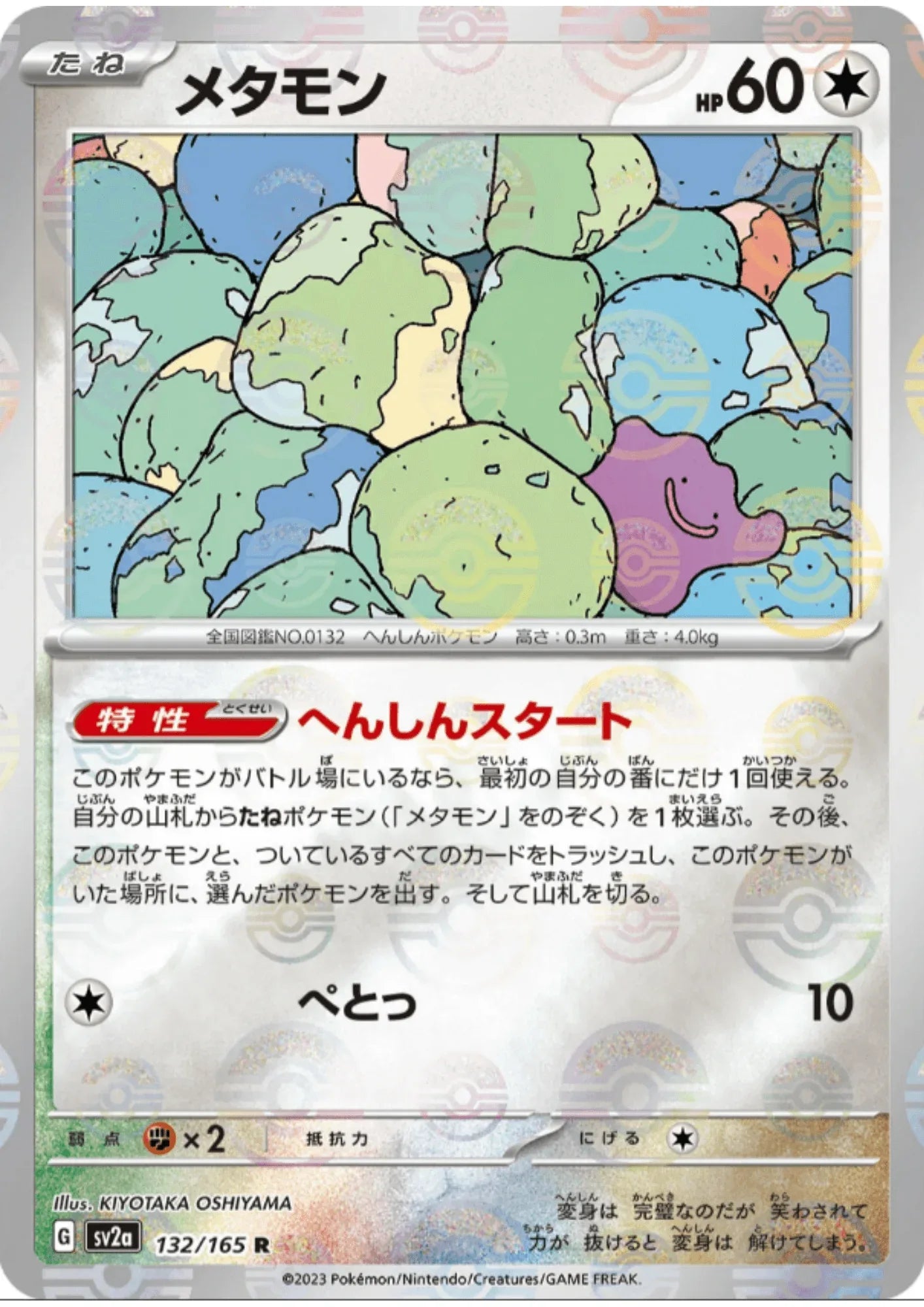 Ditto 132/165 R | Poké Ball Mirror | Pokémon 151 - ChitoroShop
