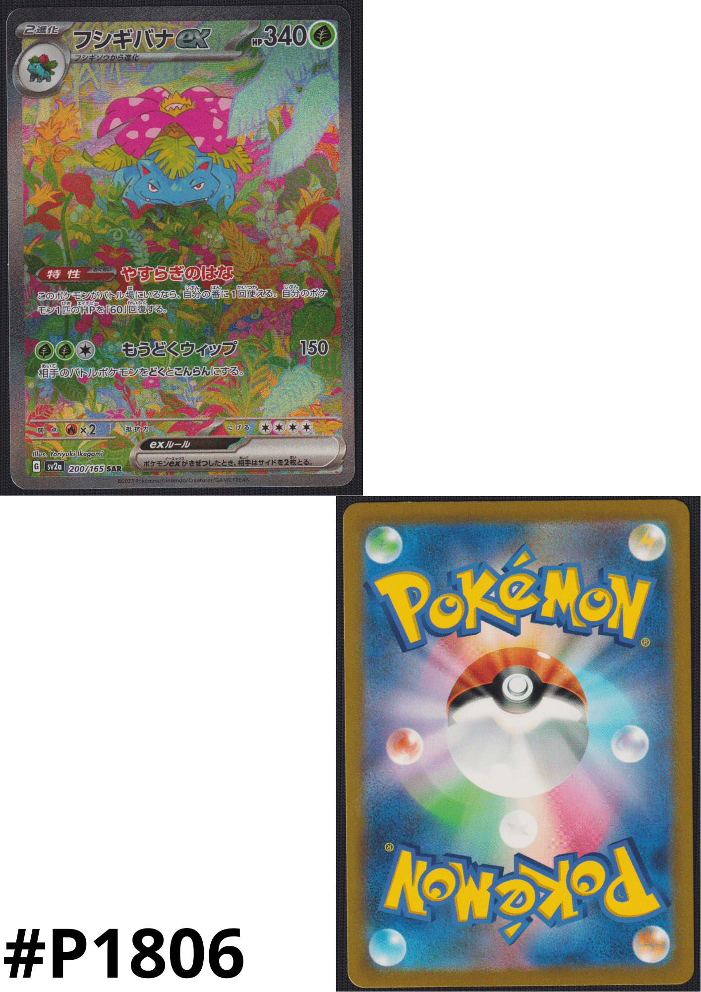 Venusaur ex 200/165 SAR | Pokémon 151