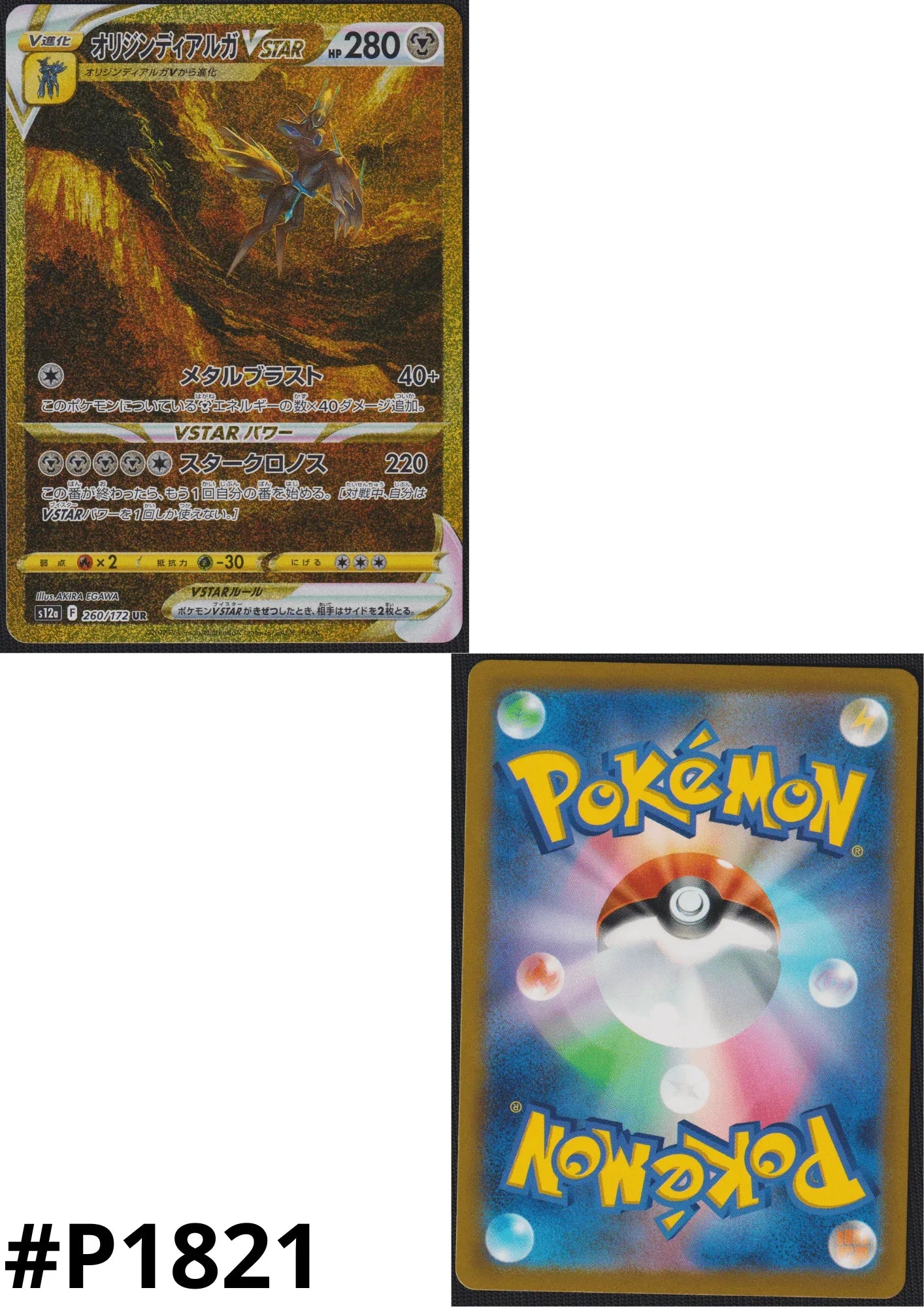 Origin Form Dialga VSTAR 260/172 UR | Pokmon VSTAR Universe s12a ChitoroShop Origin Form Dialga VSTAR 260/172 UR | Pokmon VSTAR Universe s12a ChitoroShop