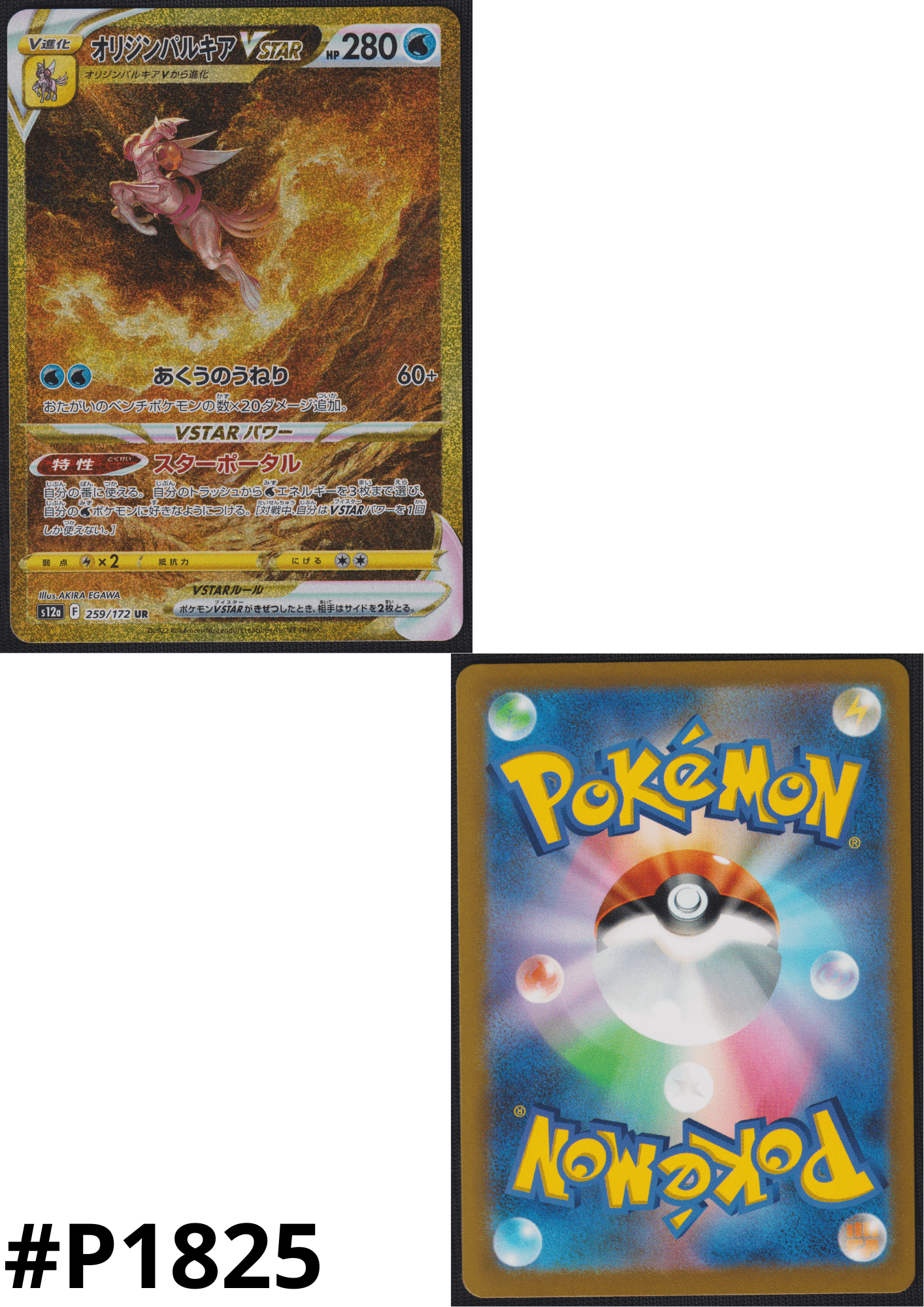 Oorsprong Vorm Palkia VSTAR 259/172 UR | Pokémon VSTAR Universum s12a