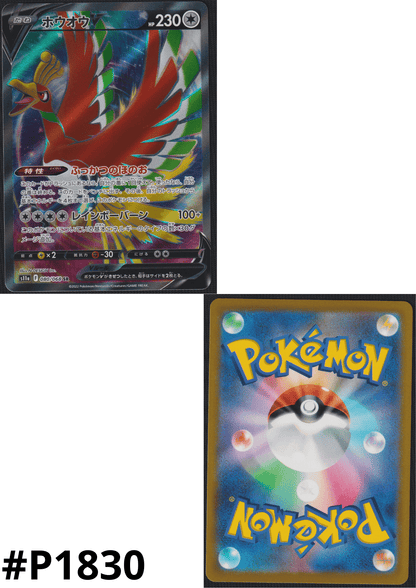 Ho-Oh V 080/068 SR | Pokémon S11a Incandescent Arcana