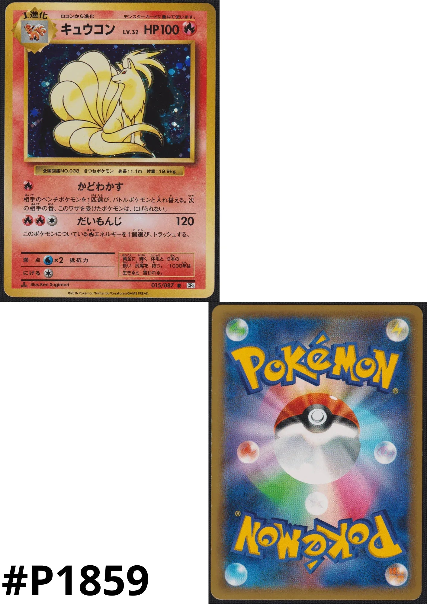 Ninetales 015/087 | CP6 - ChitoroShop