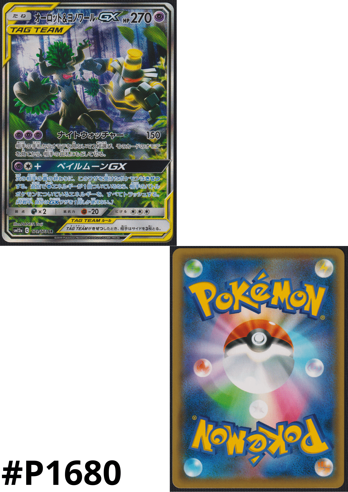 Trevenant & Dusknoir GX SR 179/173  | sm12a