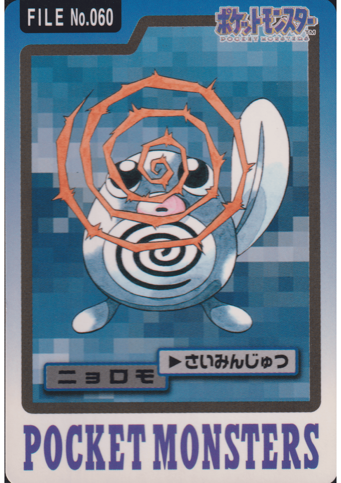 Poliwag Nr.060 | Carddass