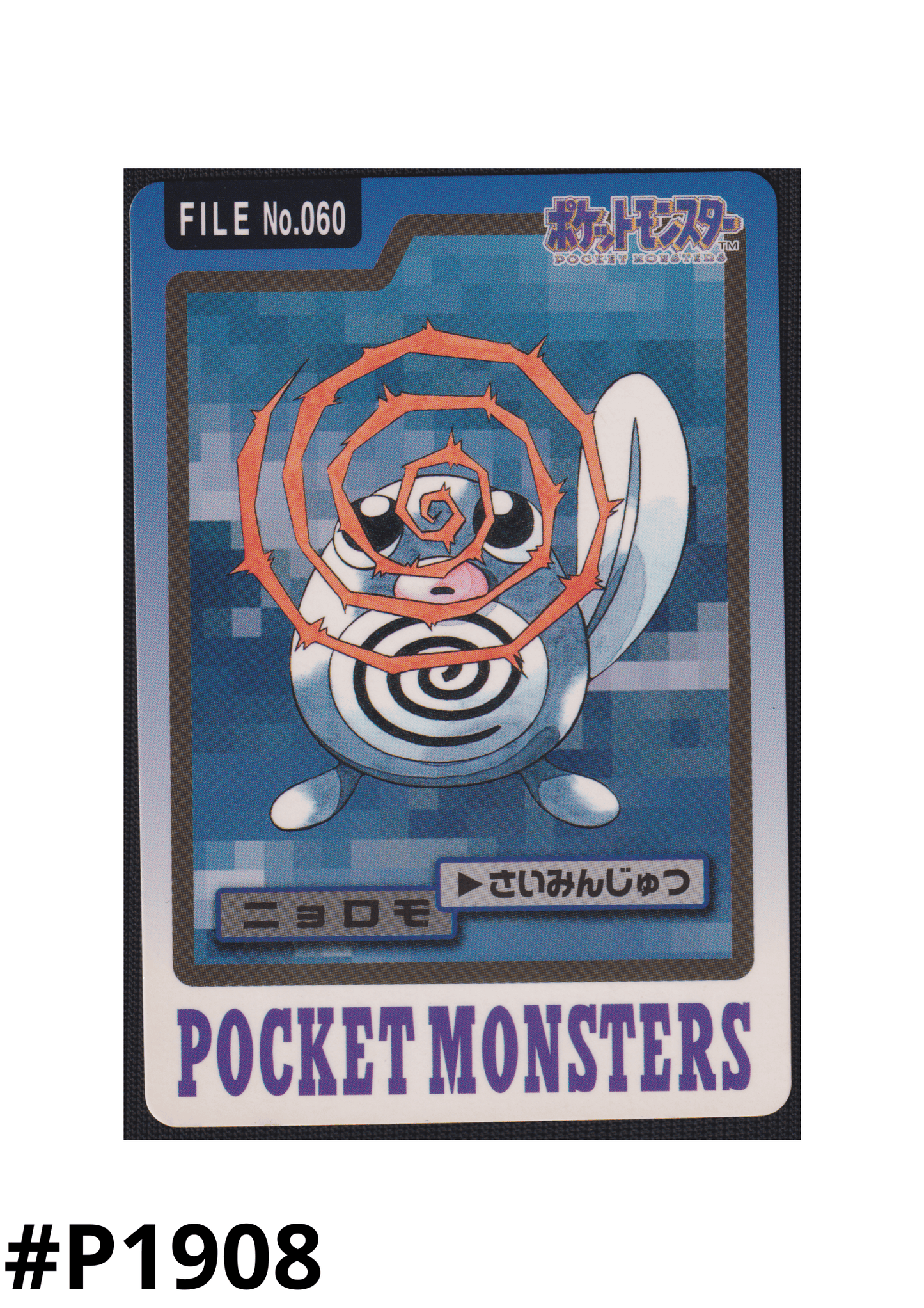Poliwag Nr.060 | Carddass