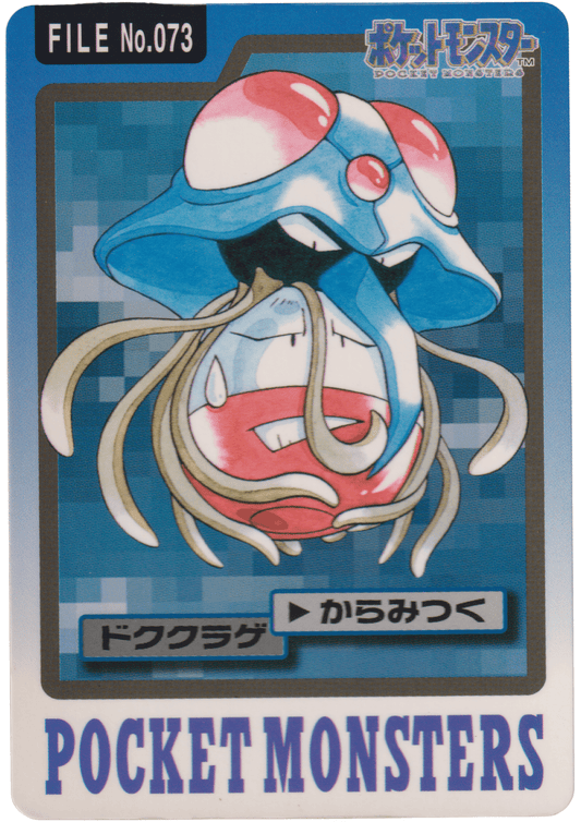 Tentacruel No.073 | Carddass