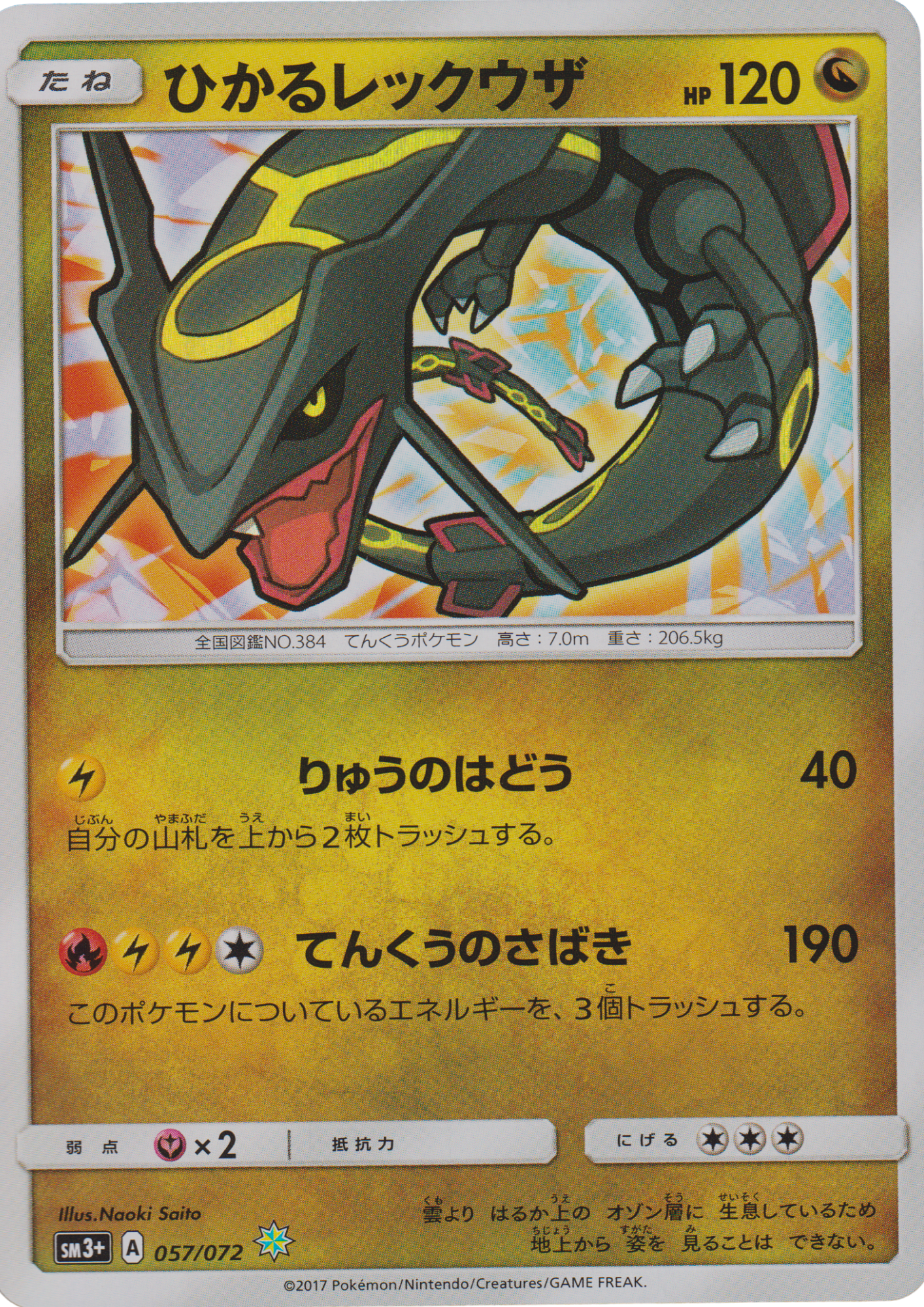 Shining Rayquaza 057/072  | sm3+  Shining Legends