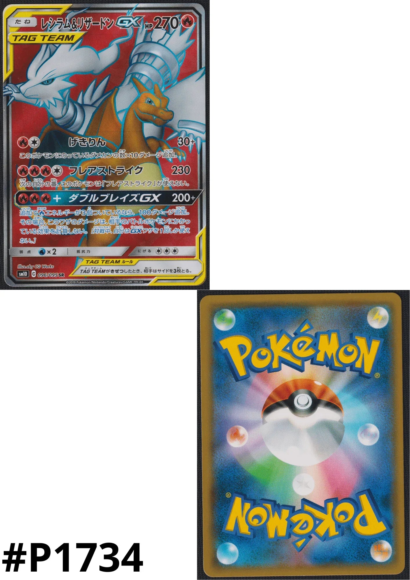 Reshiram & Charizard GX 096/095 SR