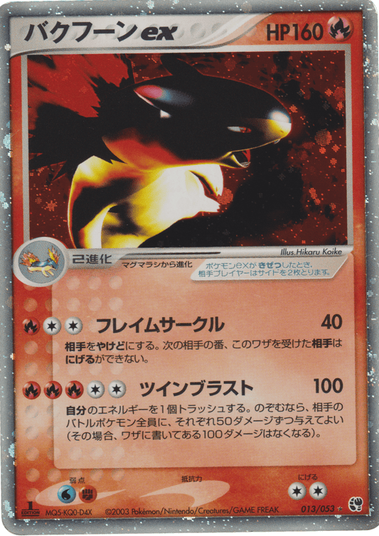 Typhlosion ex 013/053 | Miracle of the Desert