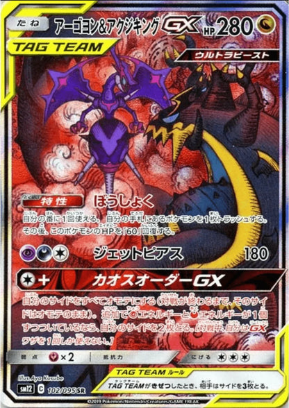 guzzlord gx pokemon card Naganadel & Guzzlord GX 102/095 SR