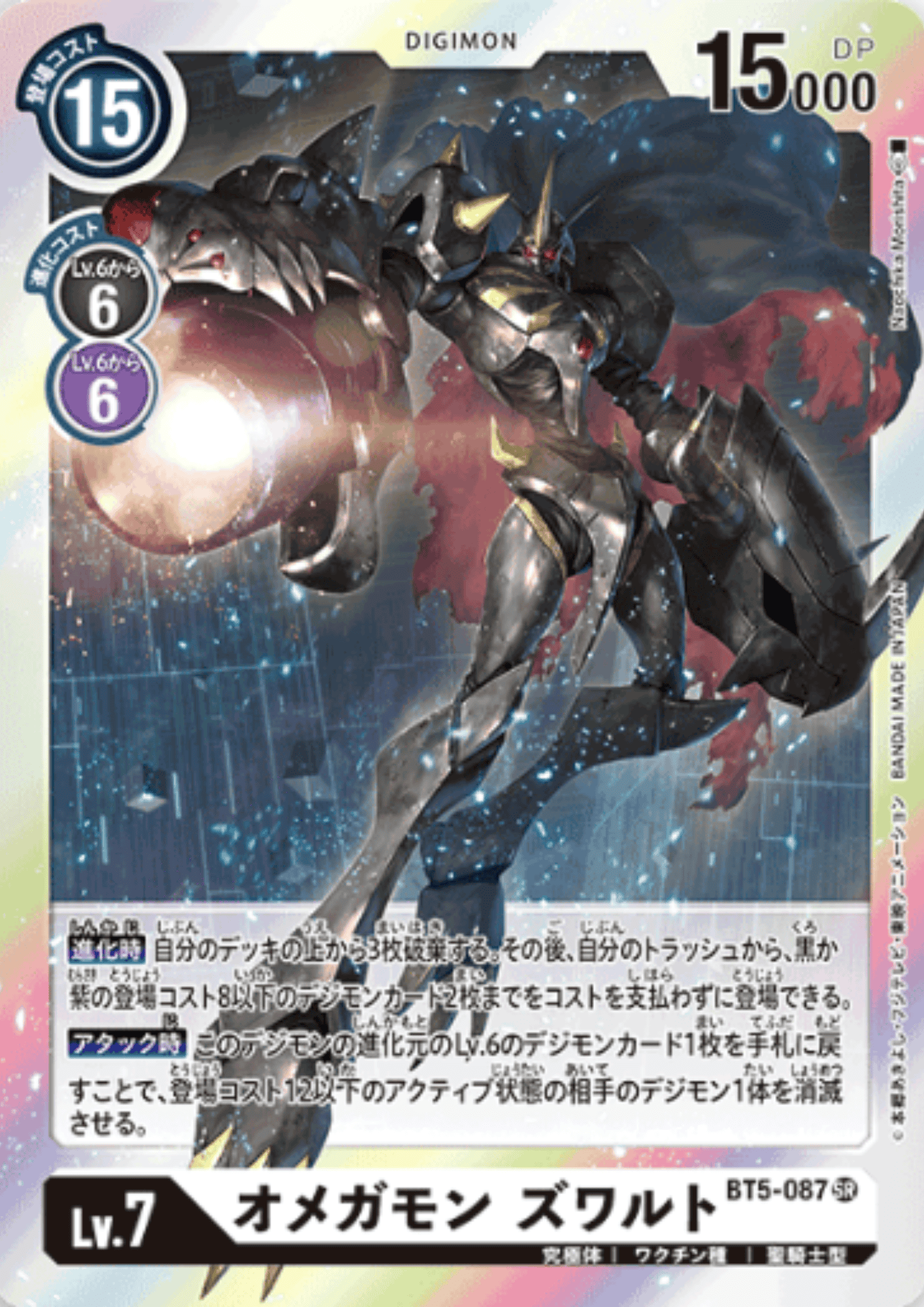 Omnimon Zwart BT5-087 SR | RB-01