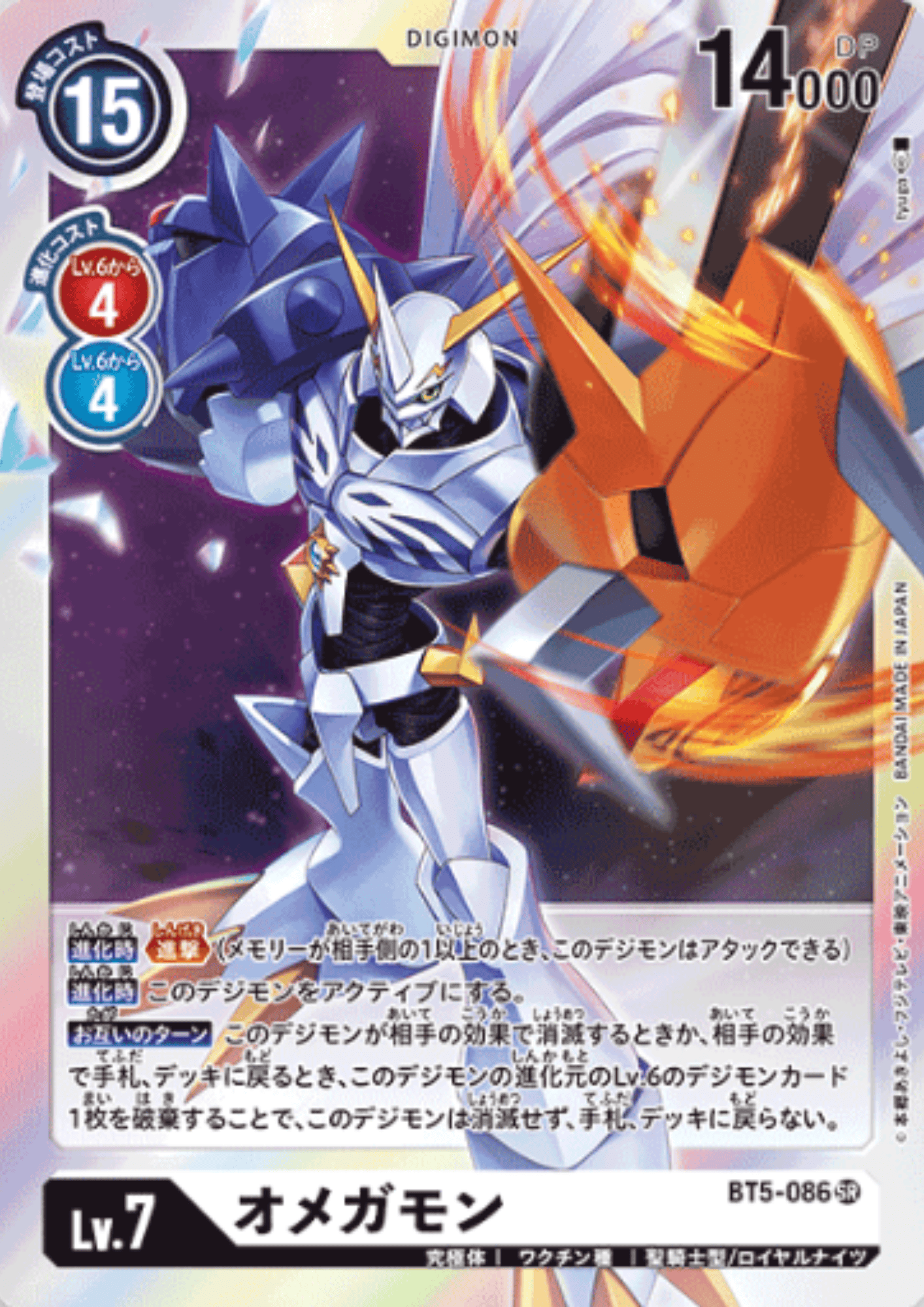 Omnimon BT5-086 SR | RB-01