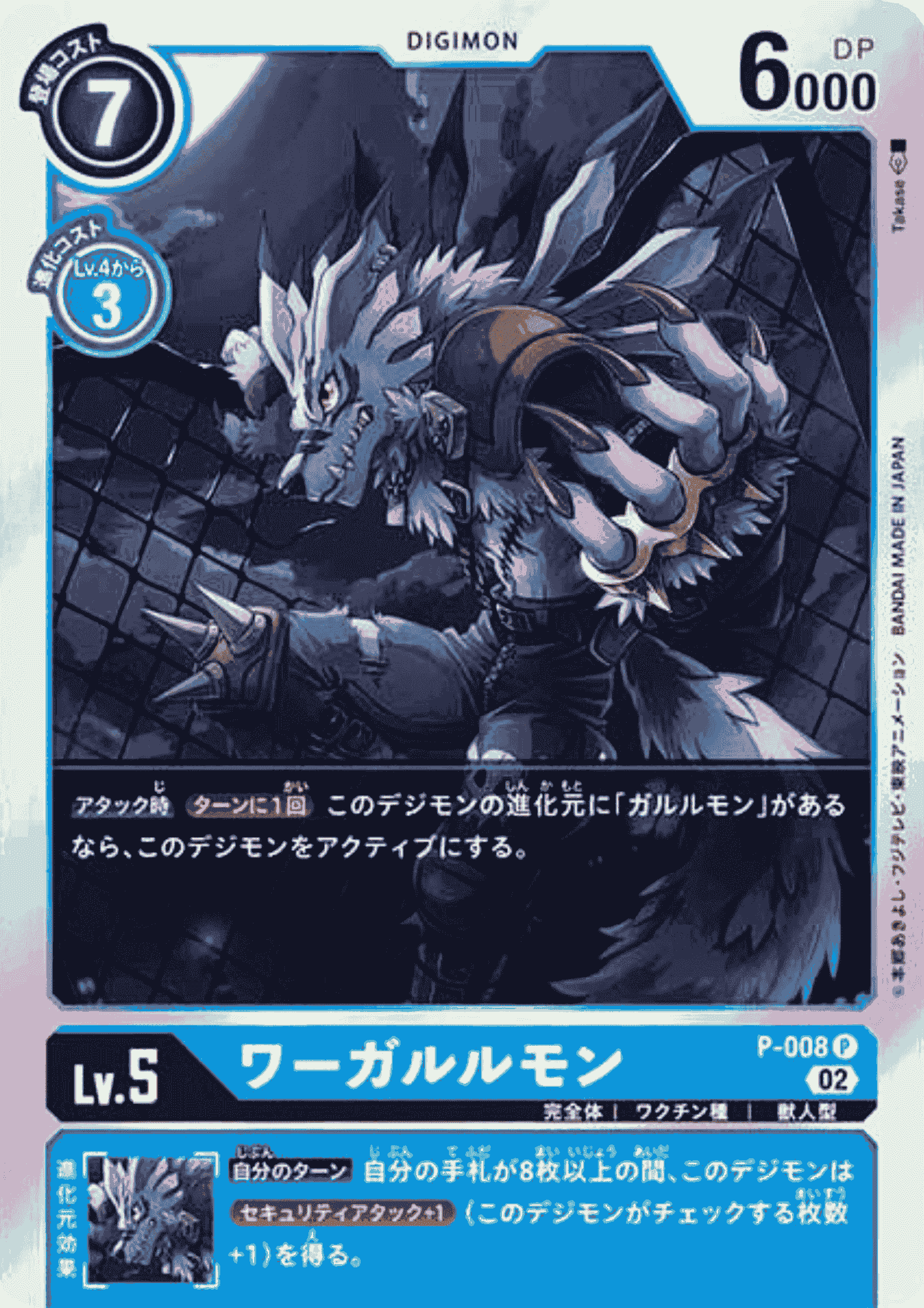 WereGarurumon P-008 (Parallel) | RB-01