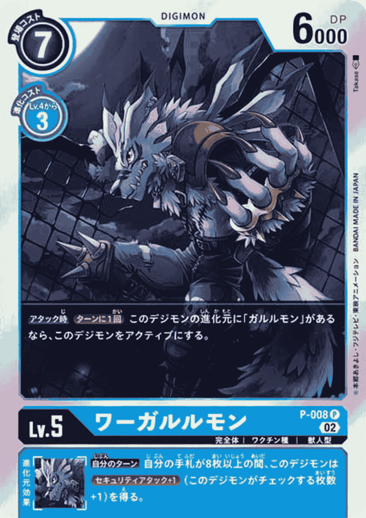 WereGarurumon P-008 (Parallel) | RB-01