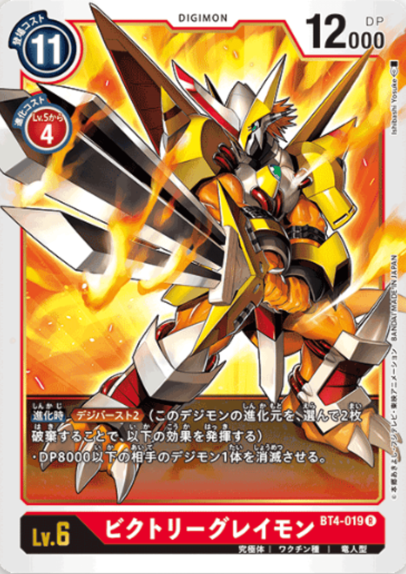 VictoryGreymon BT4-019 R | BOOSTER GREAT LEGEND