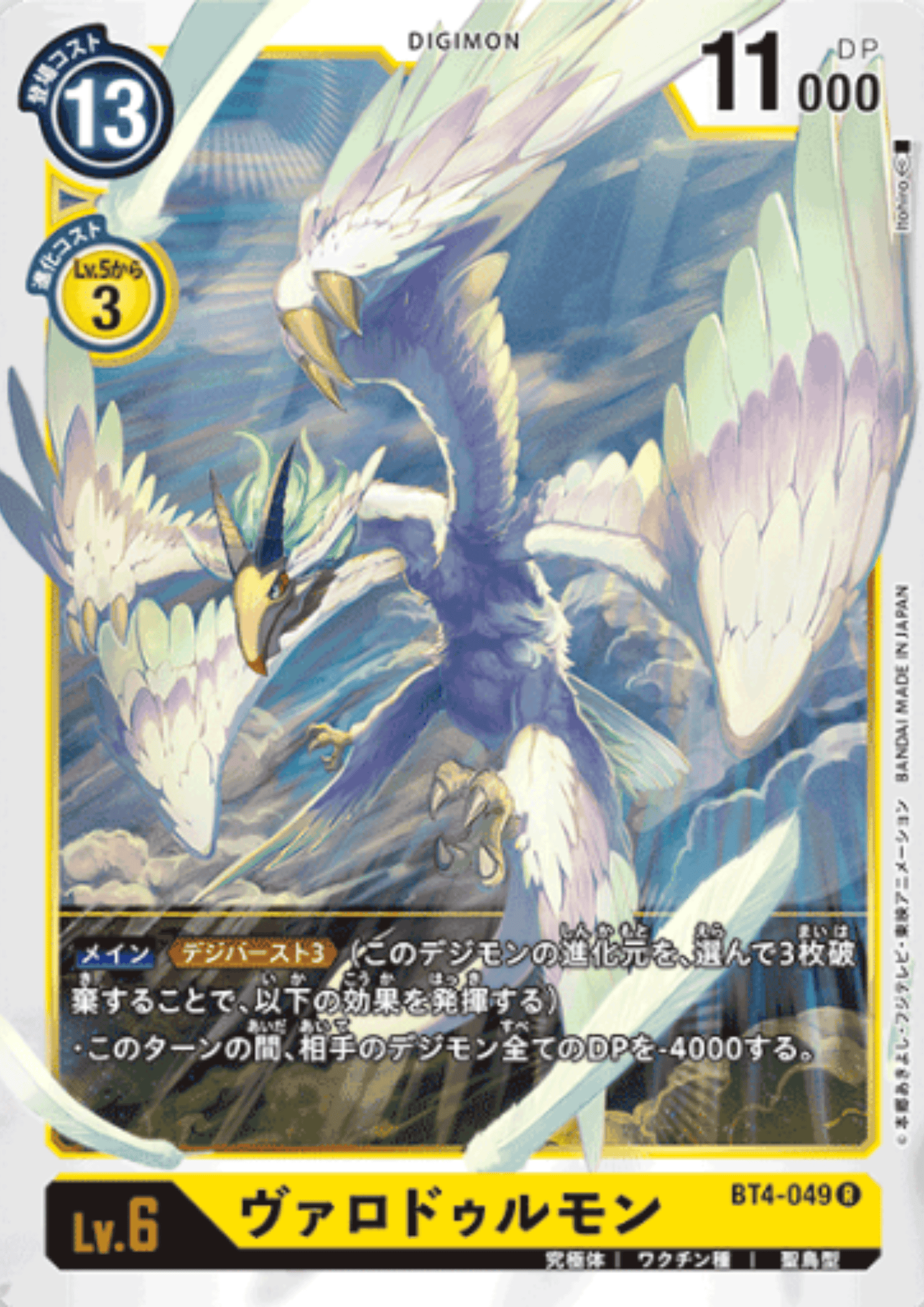 Varodurumon BT4-049 R | BOOSTER GREAT LEGEND