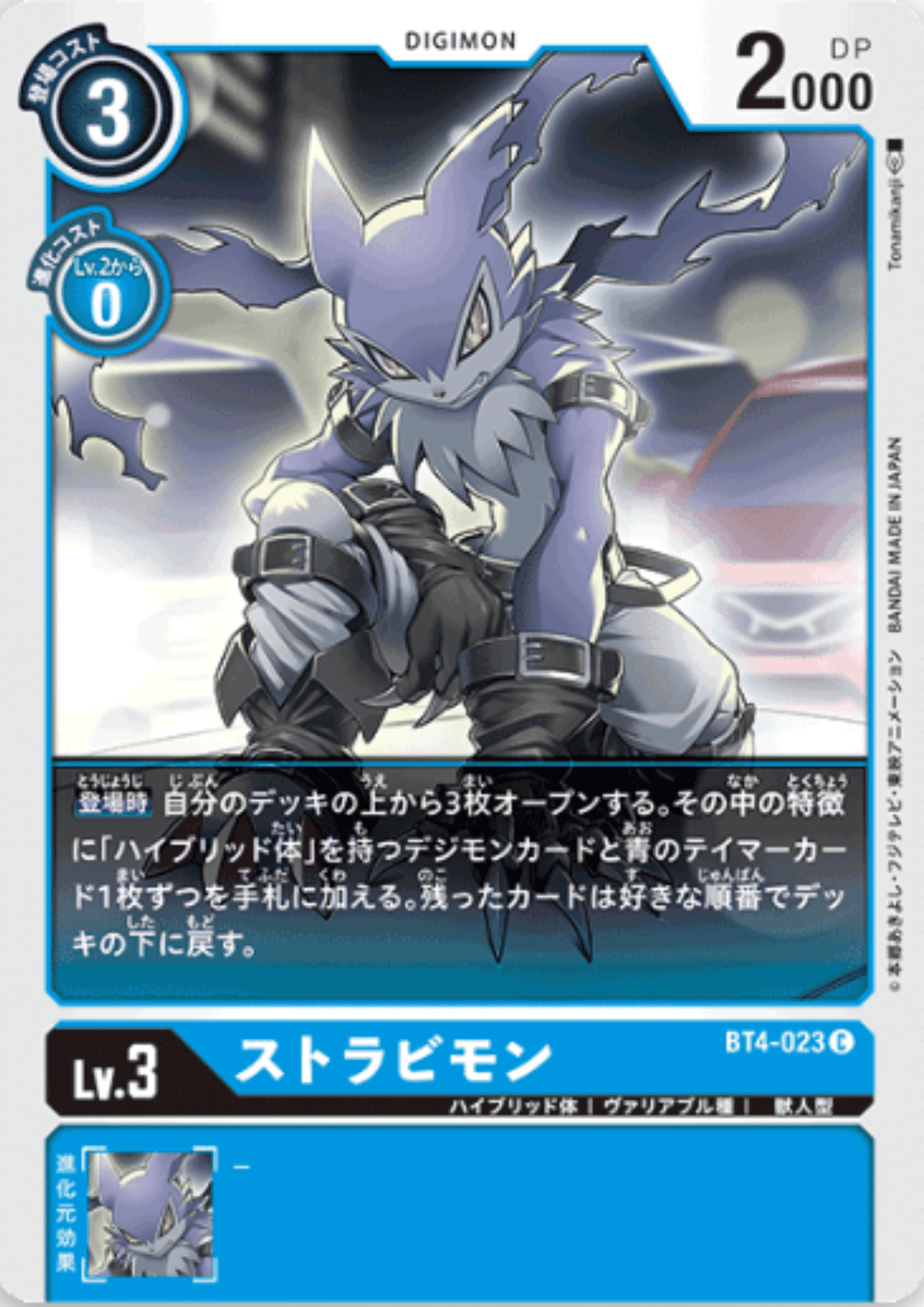 Strabimon BT4-023 C | BOOSTER GREAT LEGEND