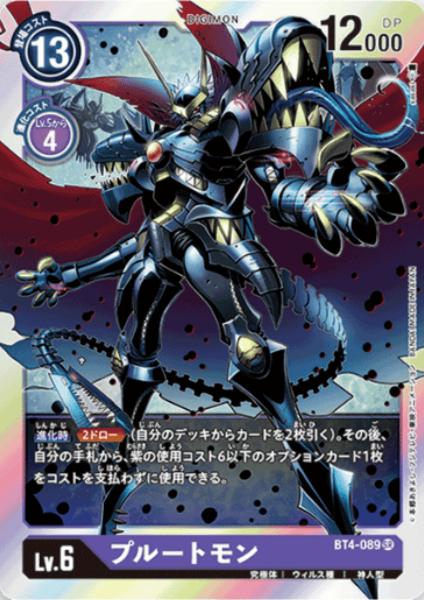 Plutomon BT4-089 SR | BOOSTER GREAT LEGEND