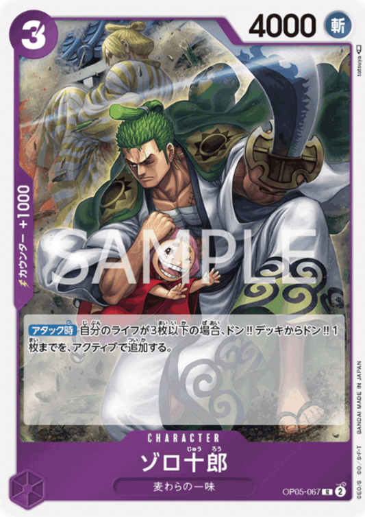 Zoro-Juurou OP05-067 R | A Protagonist of the New Generation