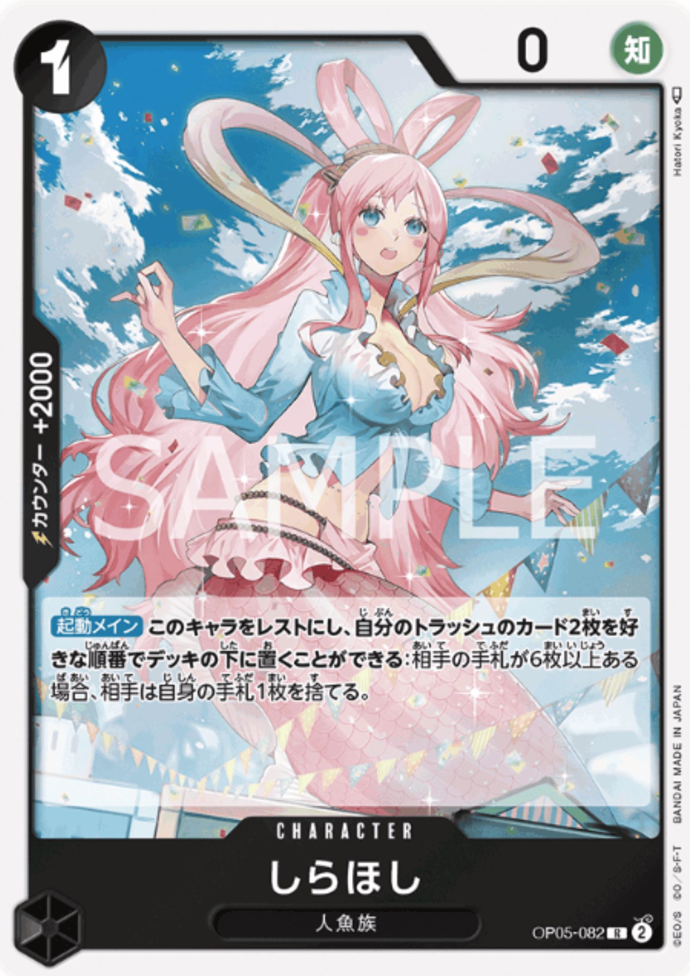Shirahoshi OP05-082 R | A Protagonist of the New Generation