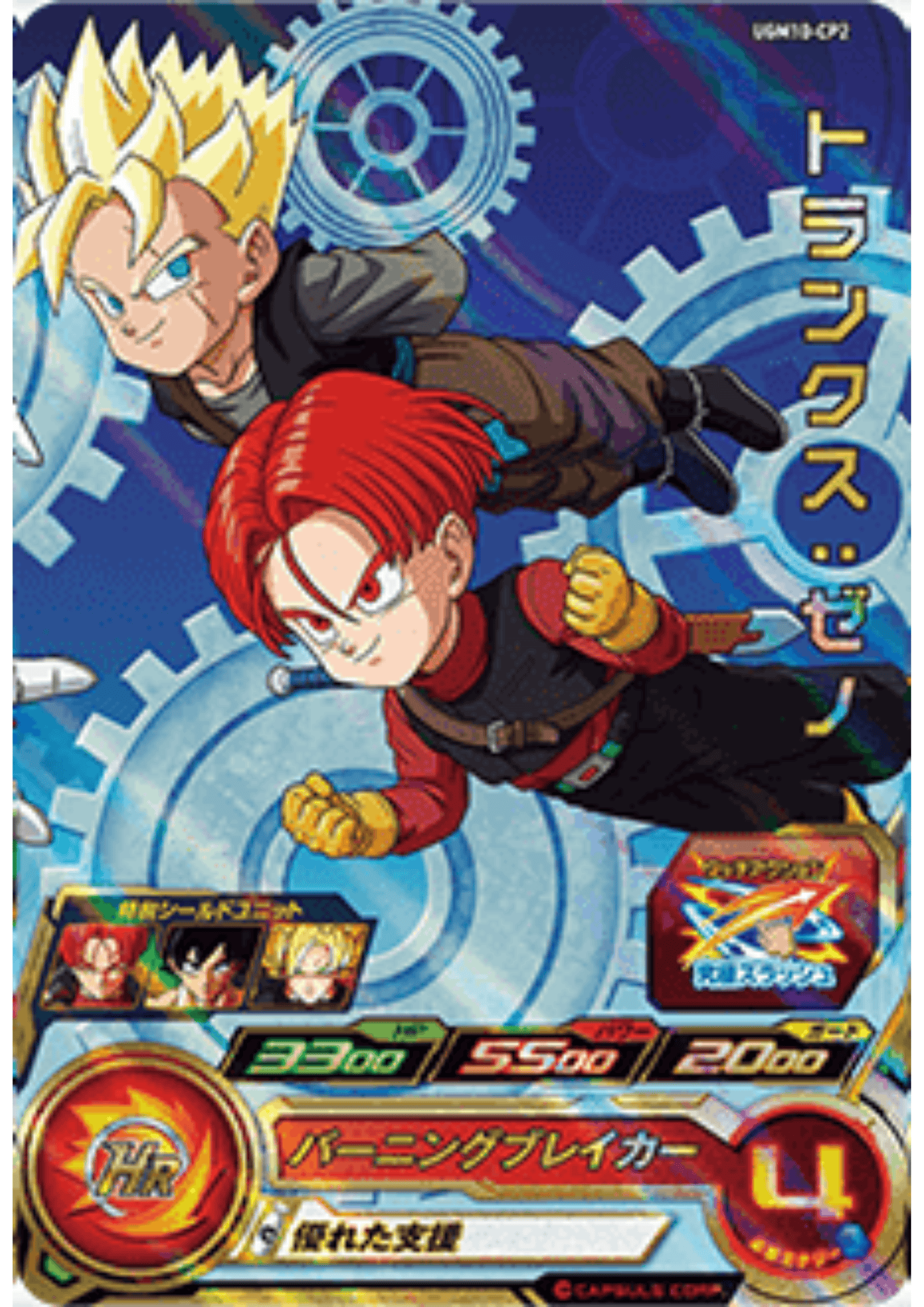 Xeno Trunks UGM10-CP2 | Campaign Promo