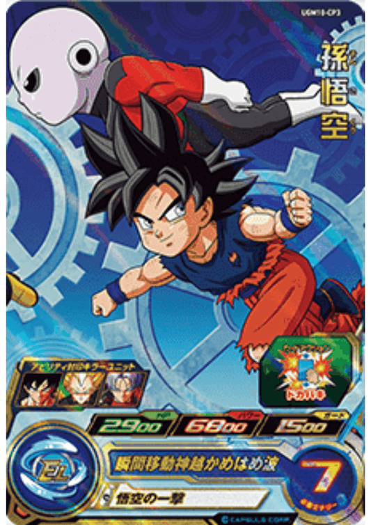 Son Goku UGM10-CP3 | Campaign Promo
