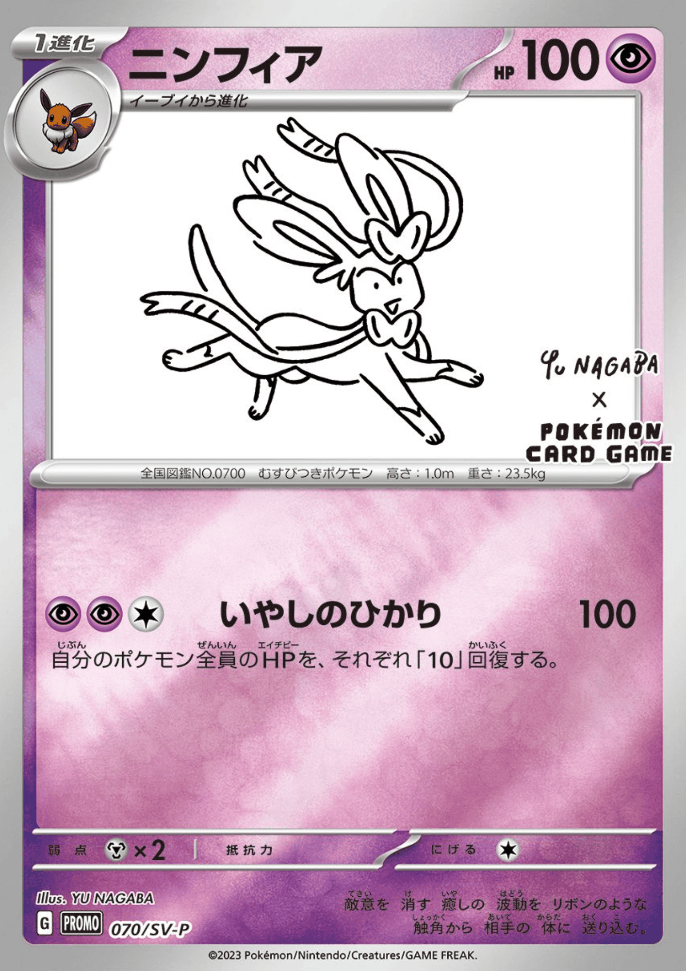 Sylveon 070/SV-P | Yu Nagaba Promo