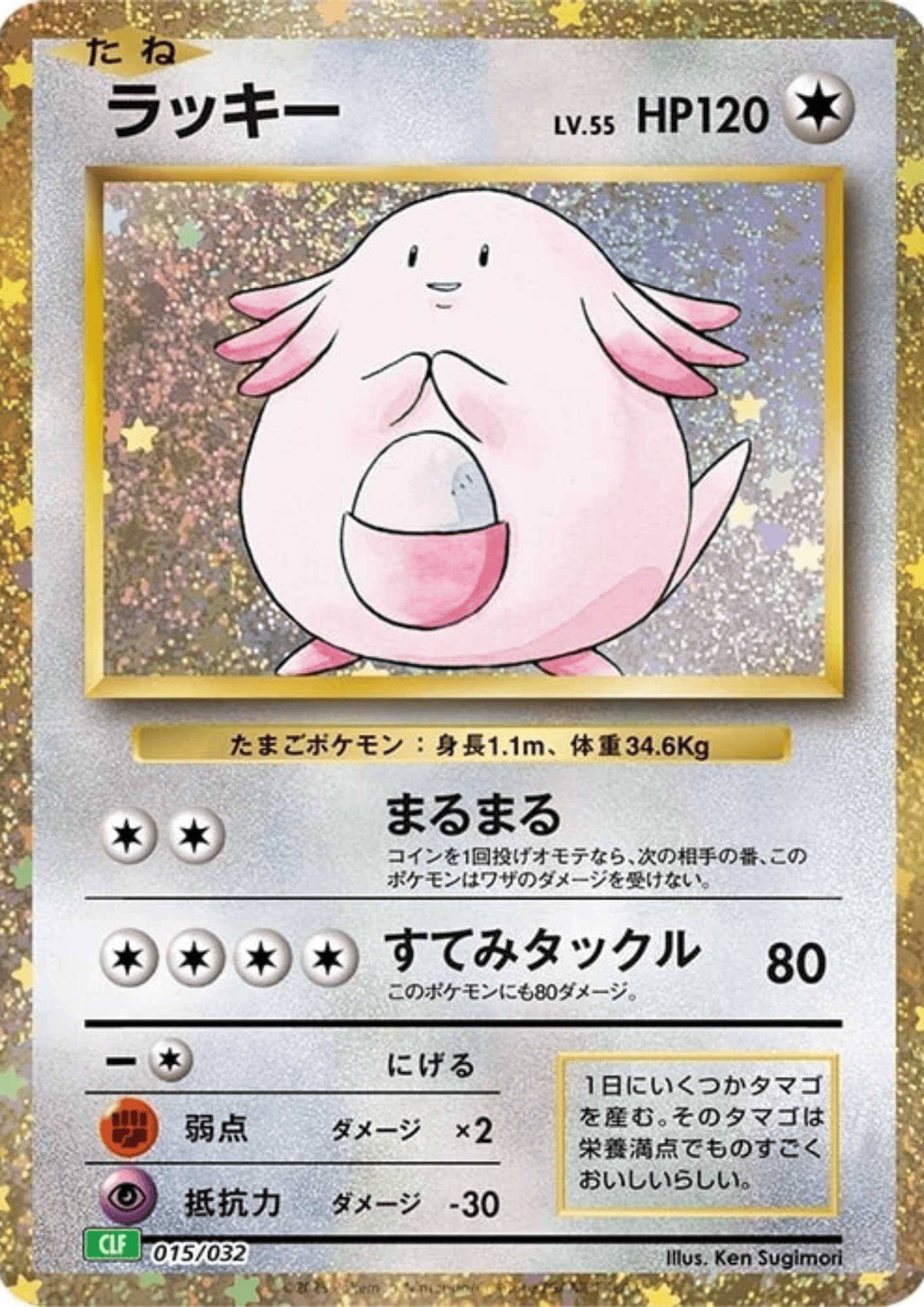 Chansey 015/032 CLF | Pokémon-Sammelkartenspiel-Klassiker