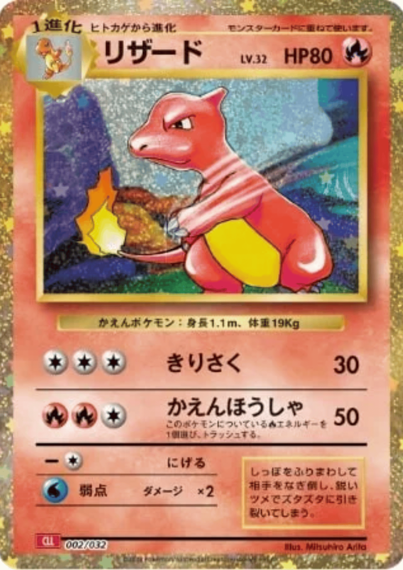 Charmeleon 002/032 CLL | Pokémon TCG Klassiek