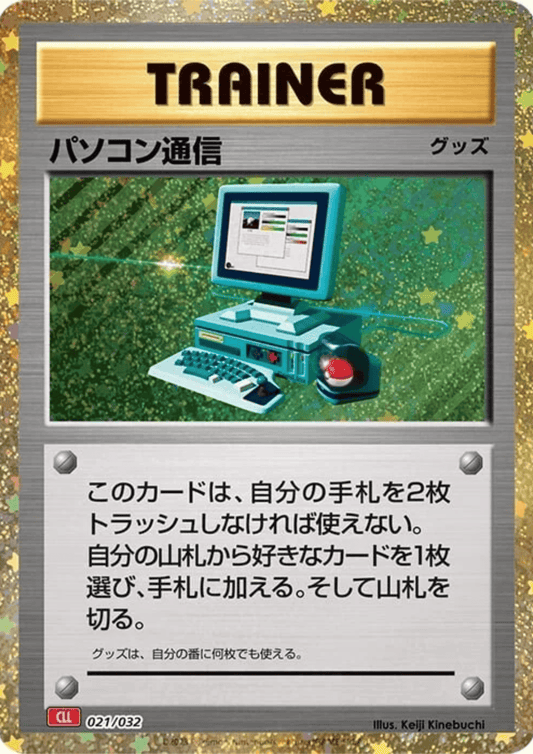 Computer Search 021/032 CLL | Pokémon TCG Classic