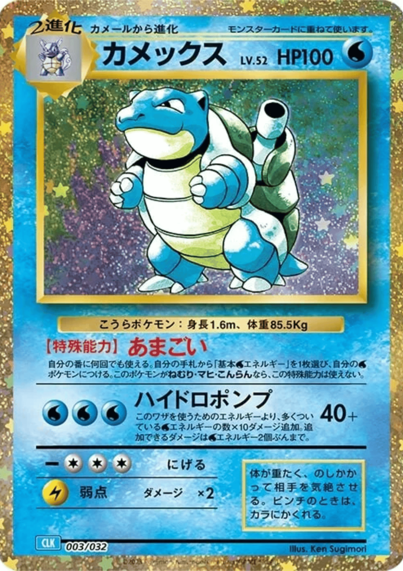 Blastoise 003/032 CLK | Pokémon-Sammelkartenspiel-Klassiker