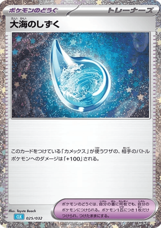 Ocean Drop 025/032 CLK | Pokémon TCG Classic