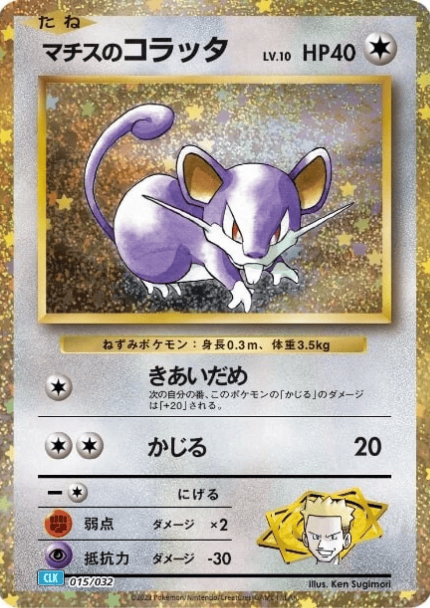 Lt. Surge’s Rattata 015/032 CLK | Pokémon TCG Classic