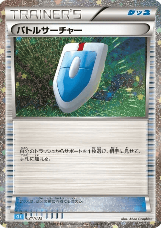 VS Zoeker 021/032 CLK | Pokémon TCG Klassiek