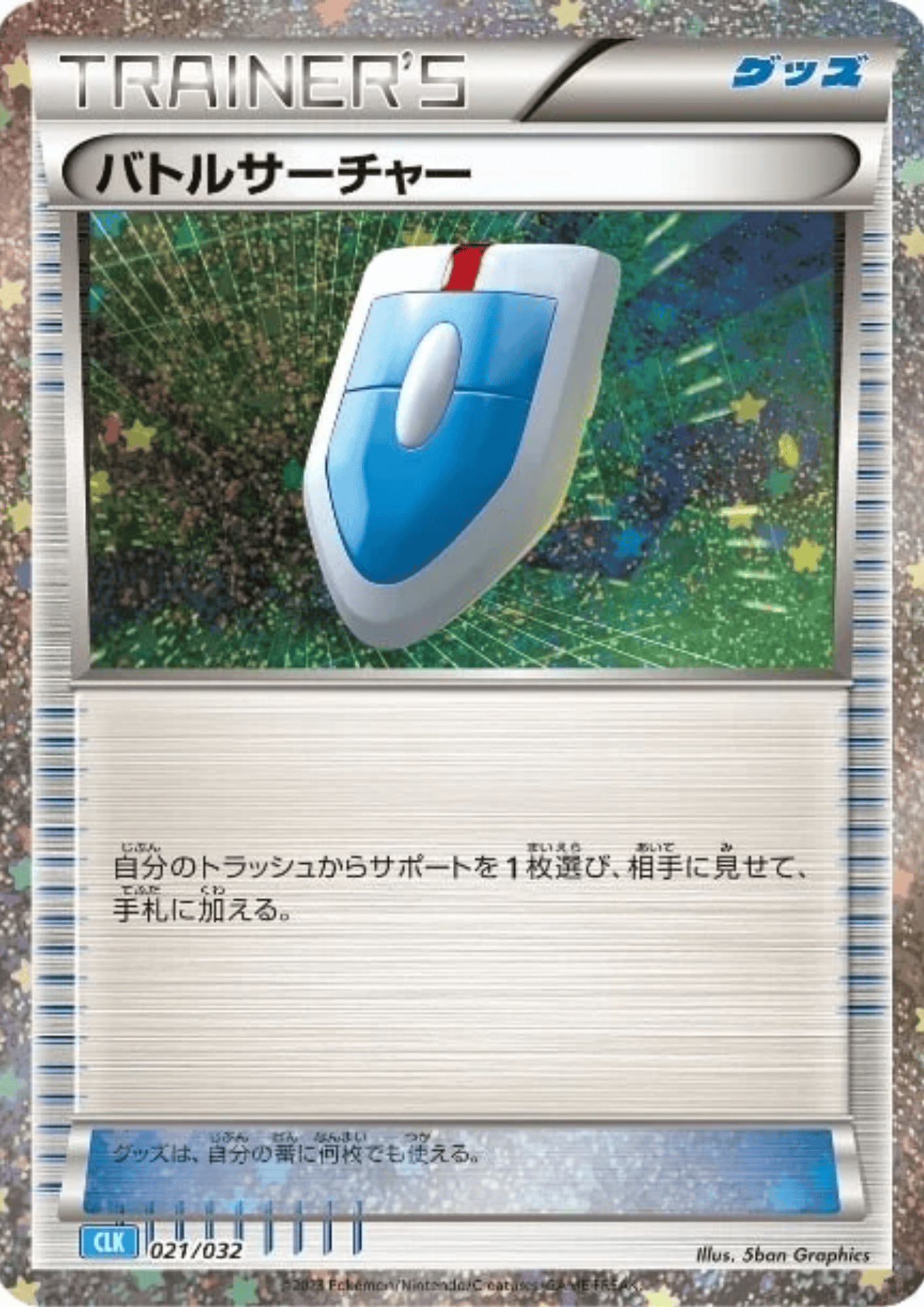 VS Seeker 021/032 CLK | Pokémon TCG Classic