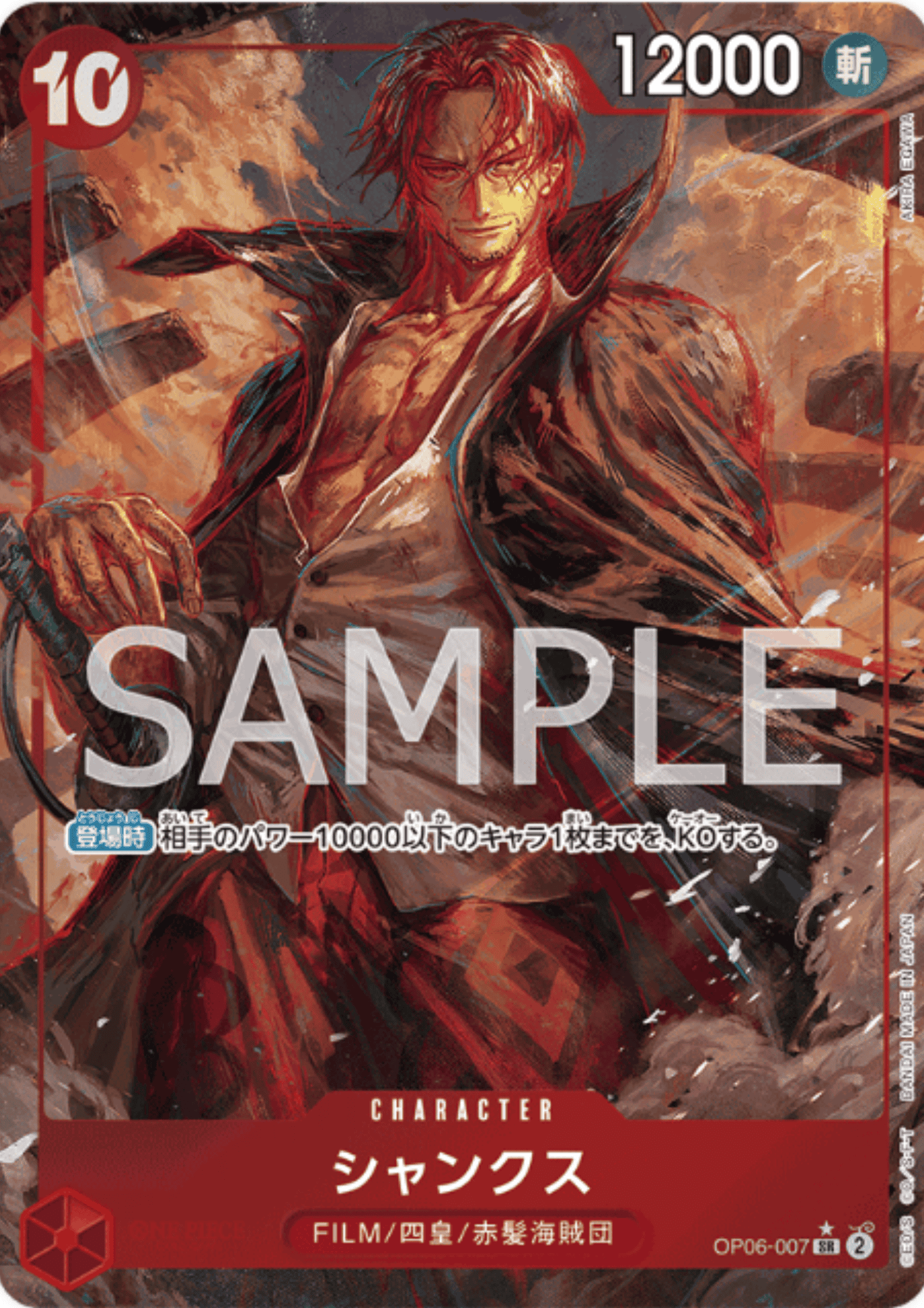 Shanks OP06-007 SR Parallel | Wings of Captain