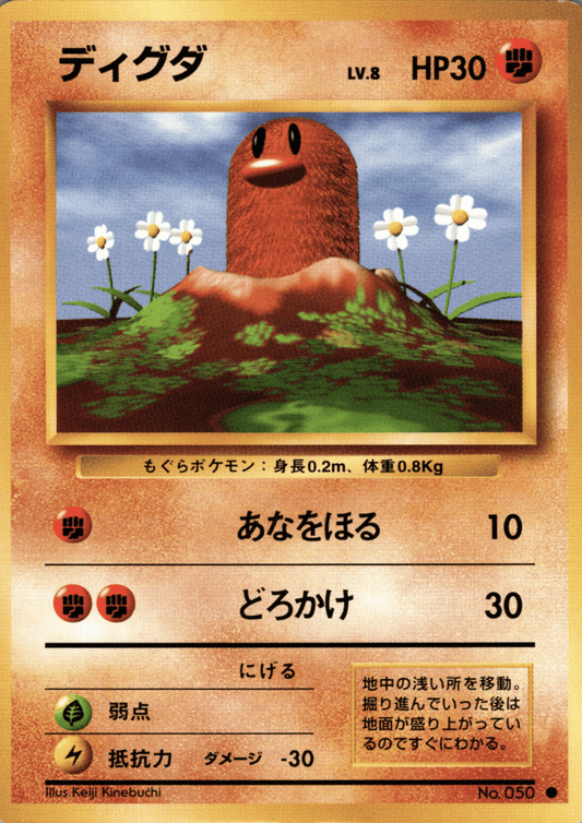 Diglett No.050 |  base set