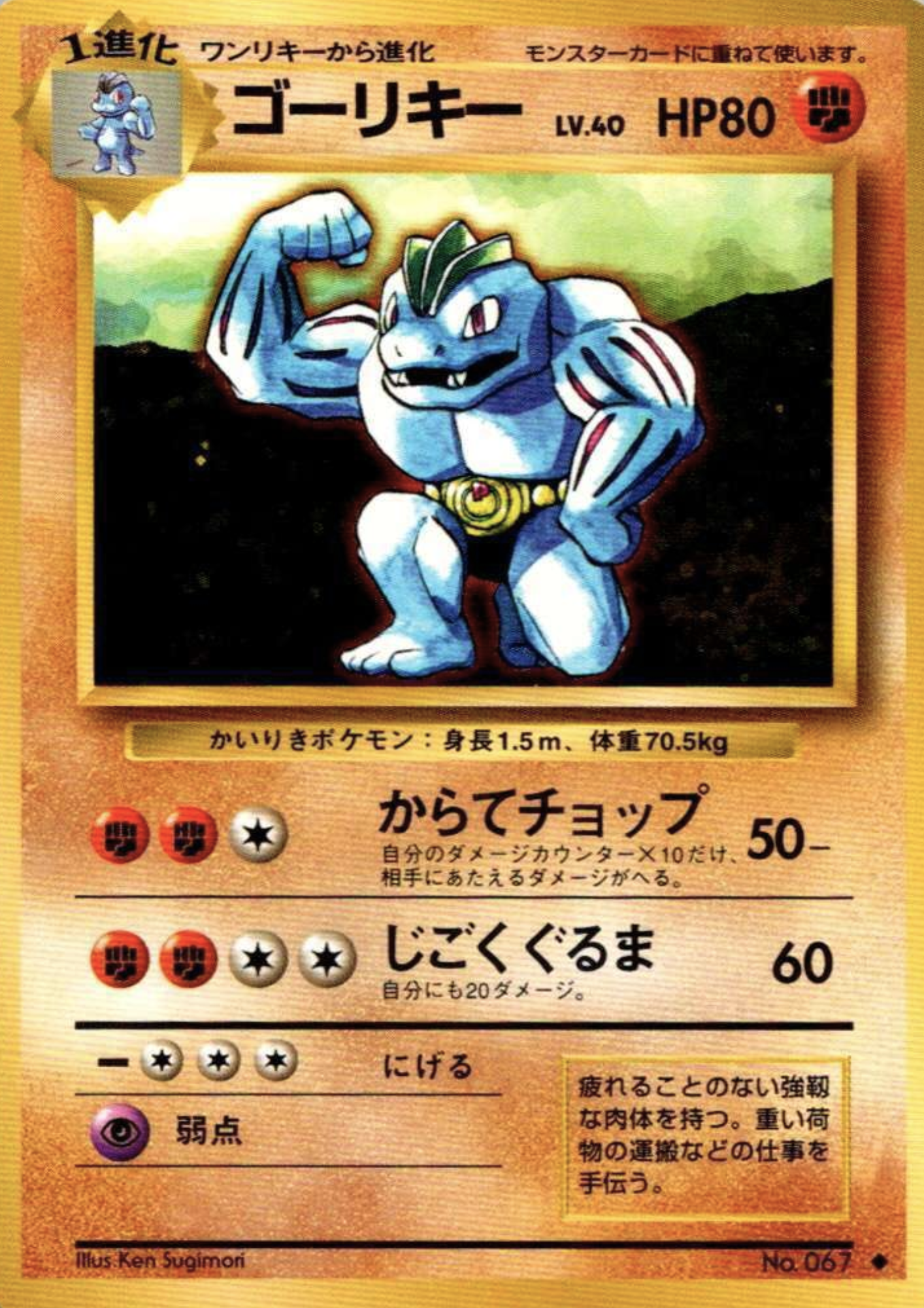 Machoke no.067 |  base set