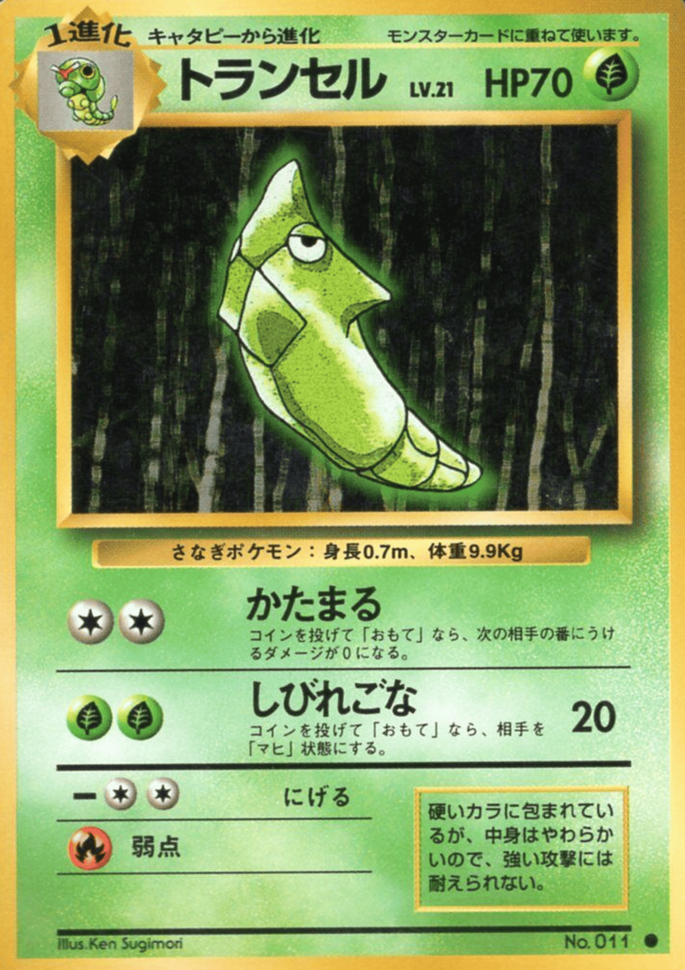 Metapod No. 011 |  base set